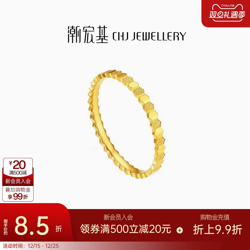 潮宏基悦闪黄金戒指足金蜂巢素圈实心高级感闺蜜生日礼物计价