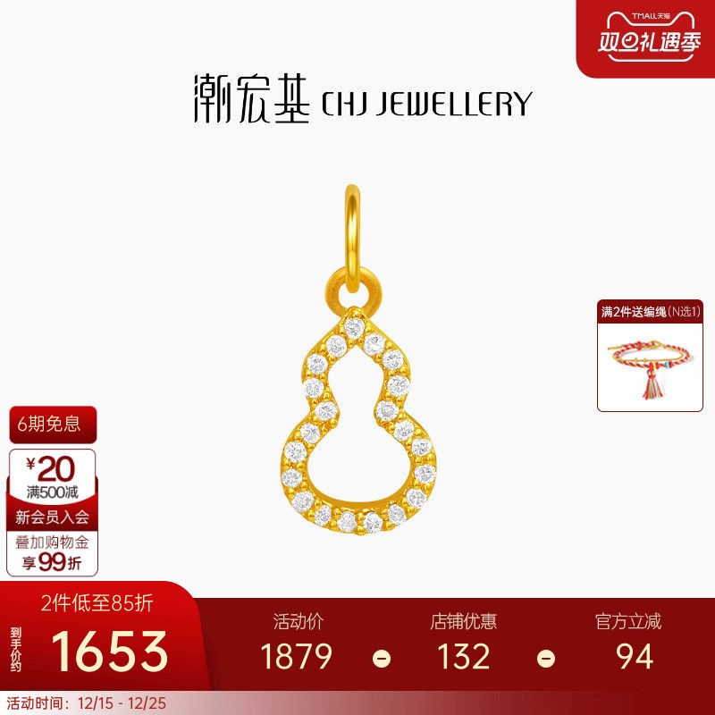 潮宏基臻金国色葫芦黄金钻石吊坠足金挂坠古法轻奢时尚点钻礼物