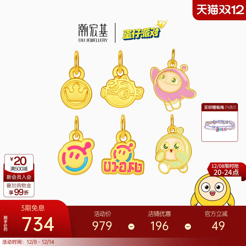 潮宏基蛋仔派对足金吊坠黄金挂坠颈饰礼物5D硬金珐琅正版联名儿童