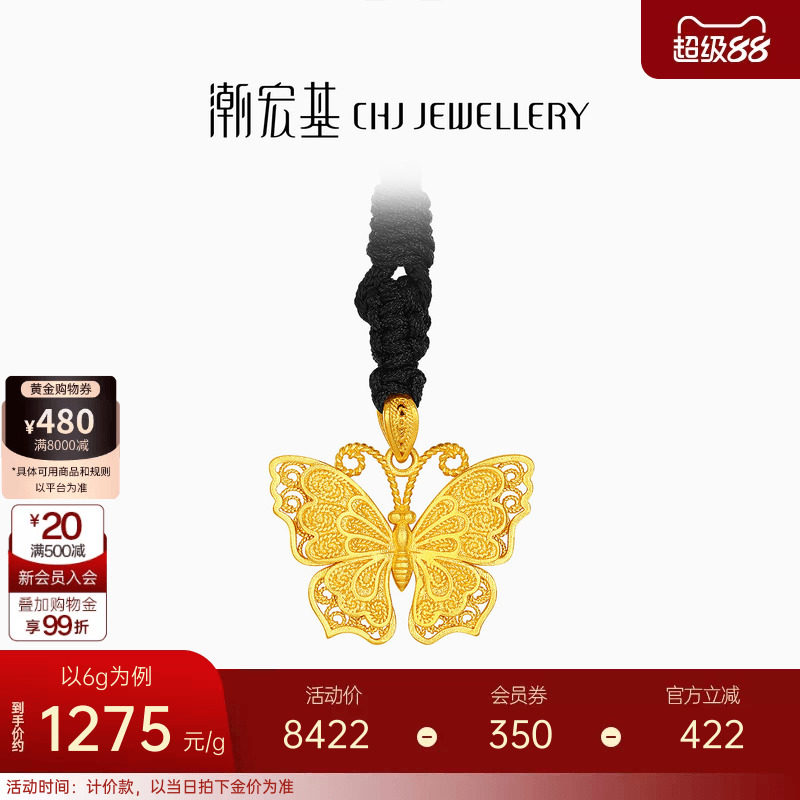 潮宏基传家宝蝴蝶项链足金套链黄金链古法花丝镂空吊坠礼物计价