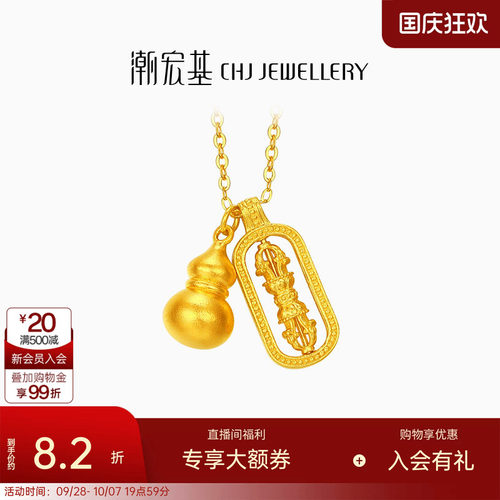 潮宏基臻金弘足金项链5G黄金坠链颈饰金刚杵葫芦生日女计价