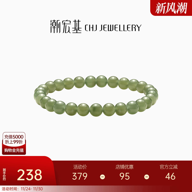 潮宏基倾玉和田玉手链