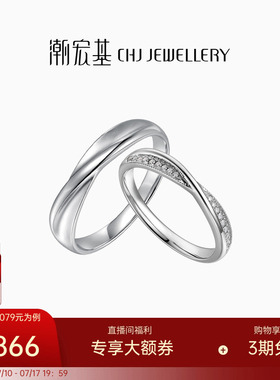 潮宏基 丘比特永恒星缘18k金戒指钻石彩金情侣对戒手饰结婚FX生日