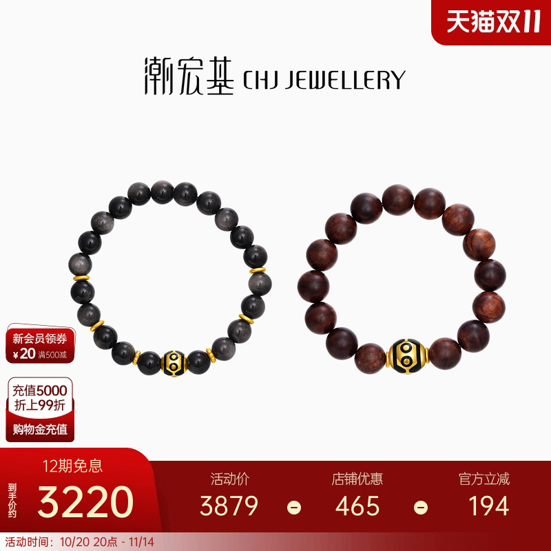 潮宏基臻金六眼天珠黄金手链足金手串黄花梨银曜石文玩礼物男士