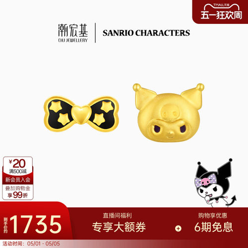 【组合】潮宏基蝴蝶结酷洛米黄金耳钉足金5D硬金珐琅闺蜜生日礼物