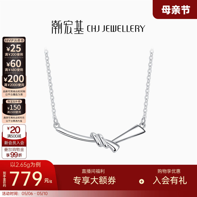 潮宏基铂雅缘结铂金项链PT950套链颈饰简约时尚百搭女生日礼物