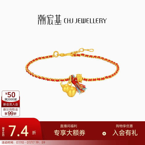 潮宏基小胖葫黄金手链古法葫芦手链手饰手串红绳流苏新中式计价