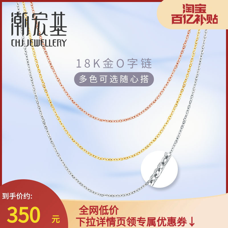 潮宏基O字链18K金玫瑰金素链项链红白黄彩金锁骨链配链女百搭BL属于什么档次？