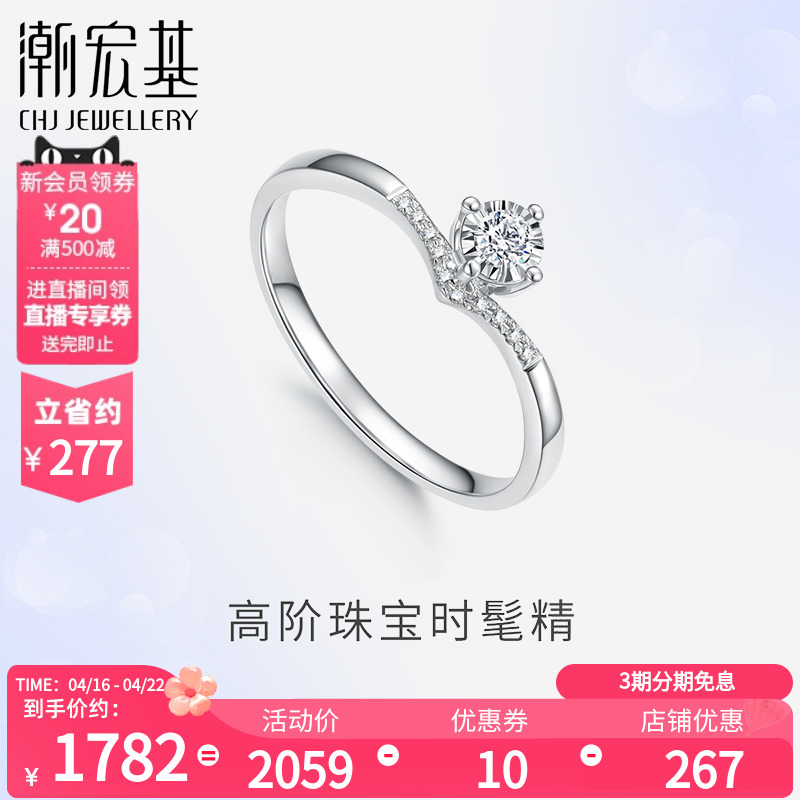 潮宏基简奢金钻石戒指四爪求婚