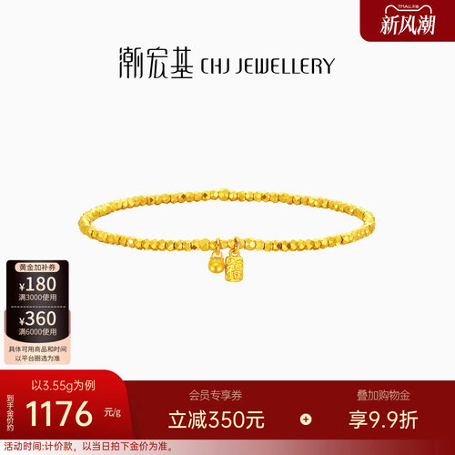 潮宏基高光金足金5G手链黄金手串福牌爆闪蹦迪珠女生日送礼计价