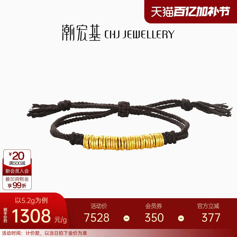潮宏基盘缠金足金手链手绳古法黄金中性黑棕绳情侣计价生日礼物