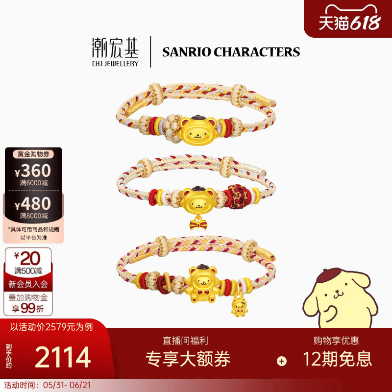 潮宏基三丽鸥布丁狗黄金手链足金手绳手饰5D硬金鎏彩小熊生日礼物