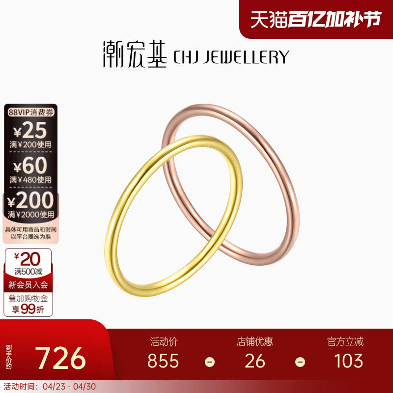 潮宏基至简红黄18K金戒指玫瑰彩金套戒关节戒素圈妇女节礼物F