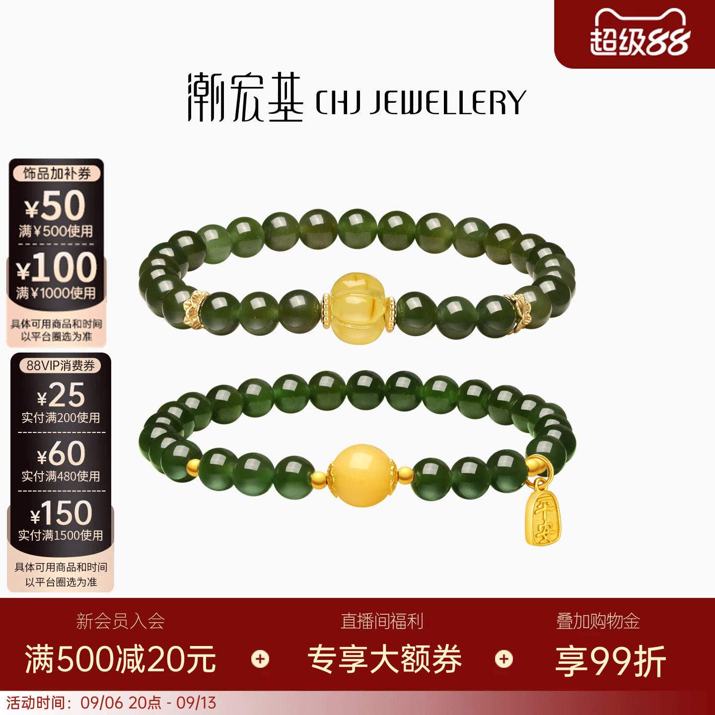 潮宏基银S925和田玉琥珀手链