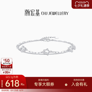 潮宏基铂雅铂金星星手链P