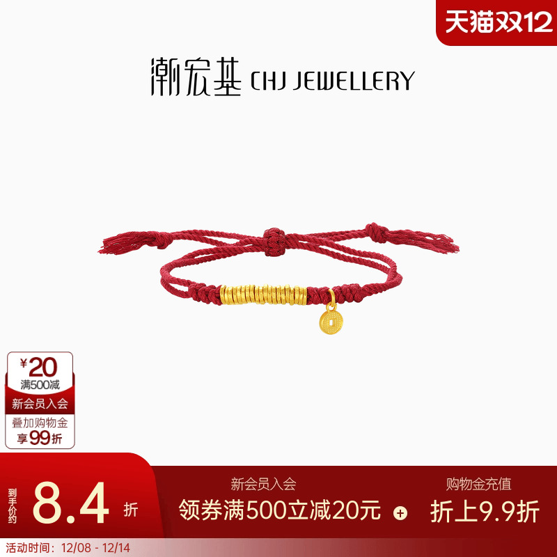 潮宏基盘缠金足金手链黄金藏式手绳盘缠金铜钱计价生日礼物
