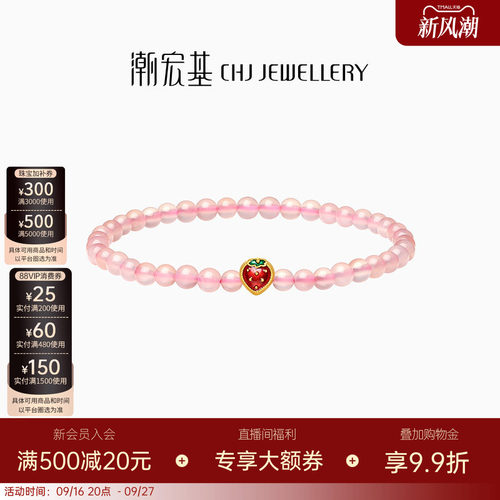 潮宏基趣玩草酱黄金粉玛瑙手链