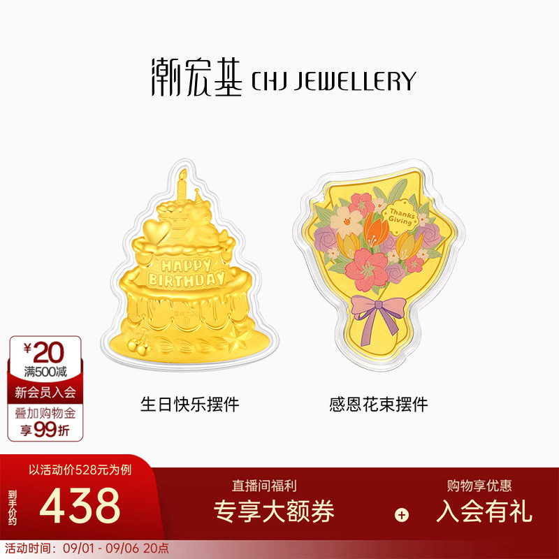 潮宏基生日快乐蛋糕金箔花束摆件