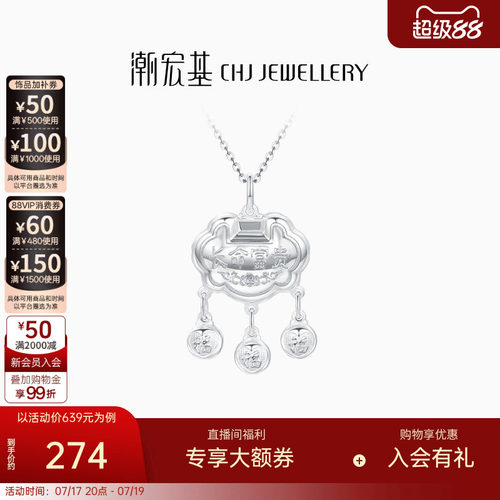 潮宏基足银锁包周岁满月出生礼物