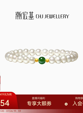 潮宏基s925银手链淡水珠碧玉