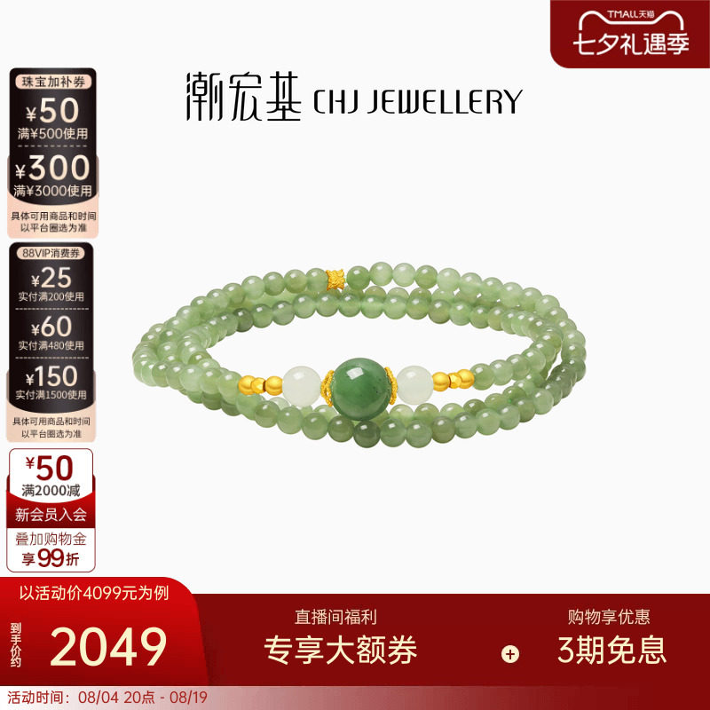 潮宏基颜如玉足金和田玉项链