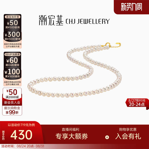 潮宏基心缘18k金珍珠项链
