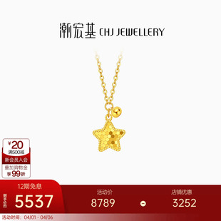 潮宏基高光金足金套链黄金项链5G镜面金星星生日圣诞礼物