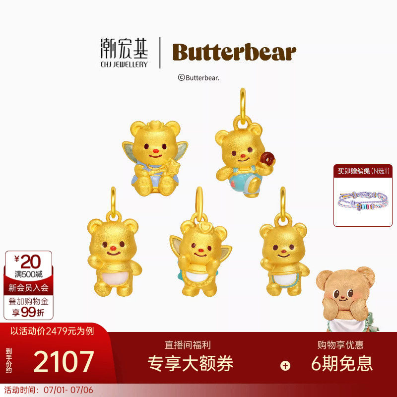 潮宏基黄油小熊精灵足金吊坠黄金转运串珠5D硬金厨师正版联名生日