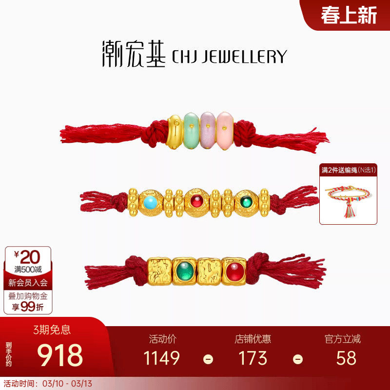 潮宏基盘缠金足金串珠黄金转运隔珠手饰5D硬金鎏彩叠戴纪念礼物女