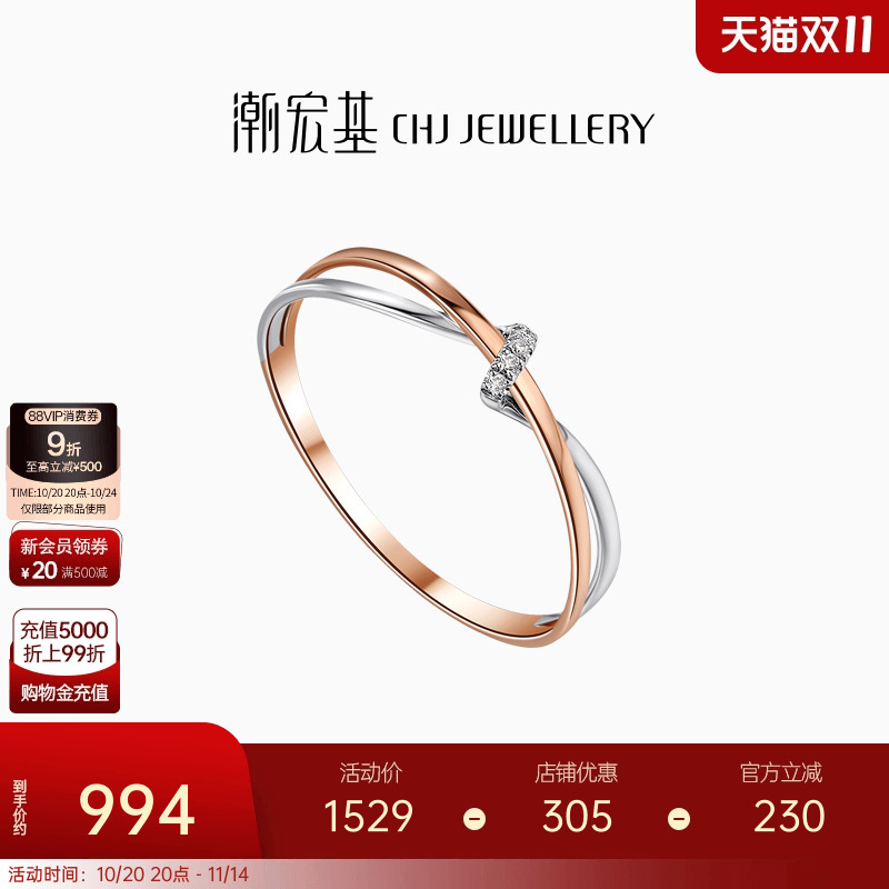 潮宏基交织18K金钻石戒指