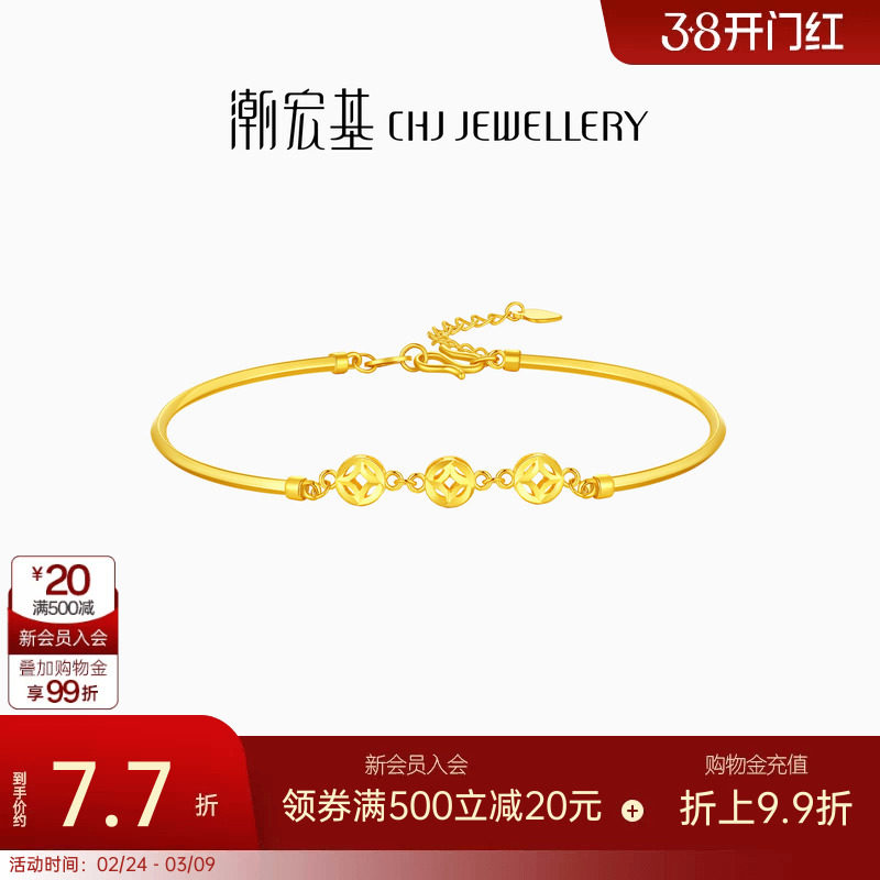 潮宏基好事发生聚财钱币黄金手镯足金手链女婚庆结婚三金礼物计价