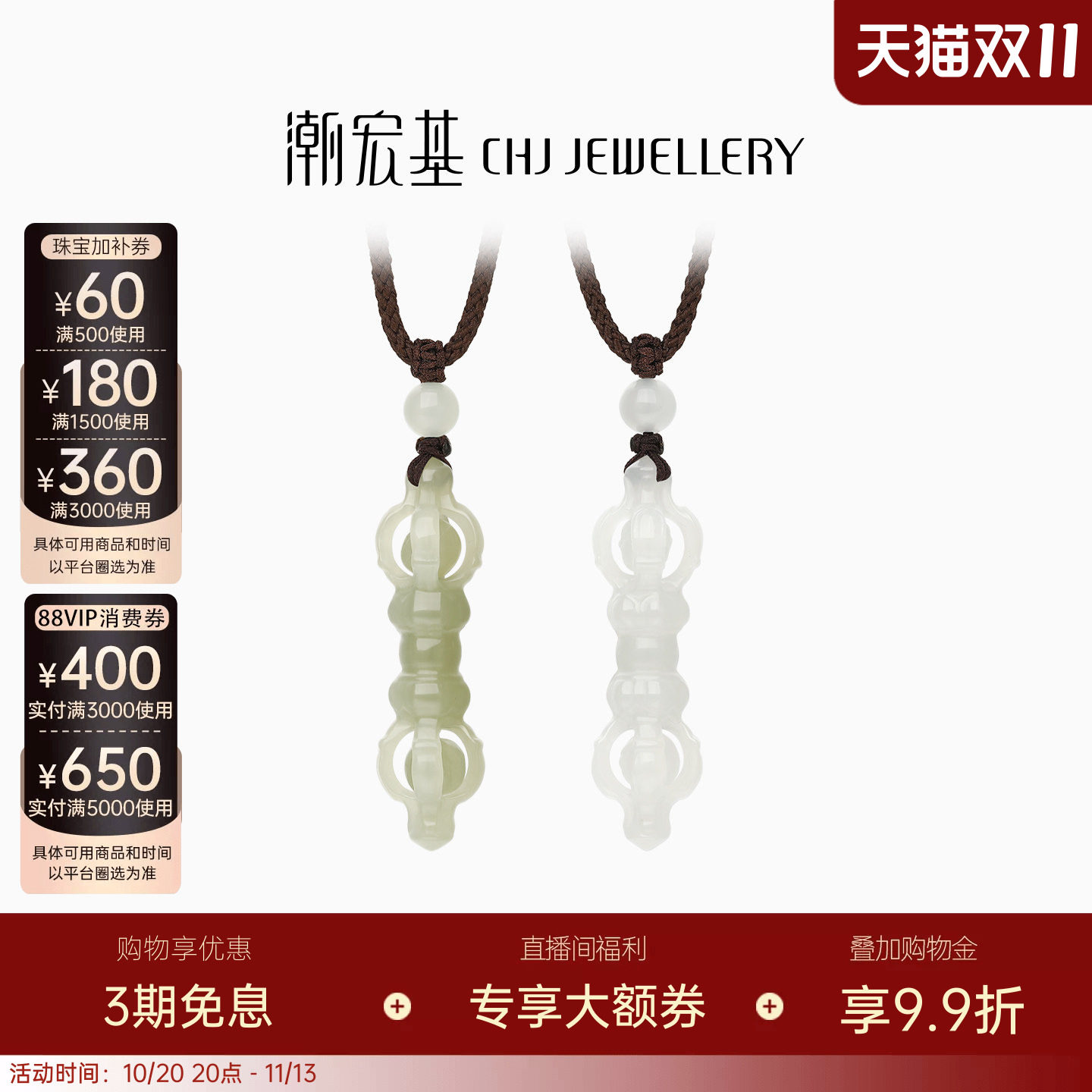 潮宏基倾玉项链吊坠挂坠套链黑绳白玉青玉新中式送礼生日送礼