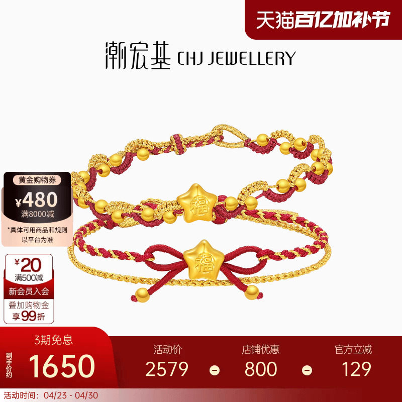 潮宏基小福星黄金手链足金手绳转运珠硬金本命年红绳新年礼物