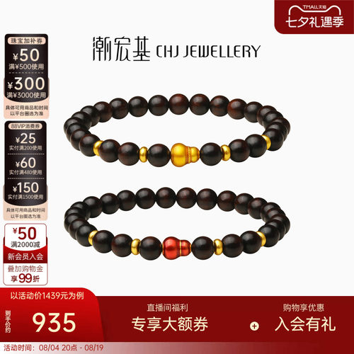 潮宏基臻金弘黄金小叶紫檀手链5D足金手串手饰葫芦福禄新中式礼物