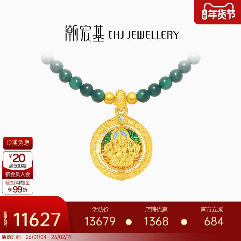 宋轶同款潮宏基臻金珍藏黄财神黄金钻石项链孔雀石镶嵌纪念礼物,黄金,细金工艺定价黄金项链,淘宝优惠券,粉丝福利购,淘宝优惠卷