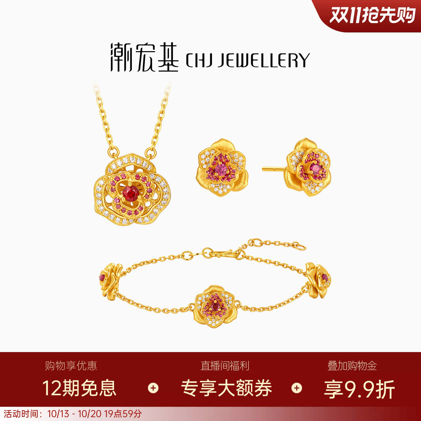 潮宏基花韵黄金钻石红宝石项链套系耳钉手链玫瑰足金首饰套链女