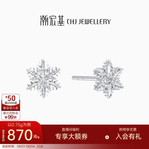潮宏基铂金耳钉PT950耳饰