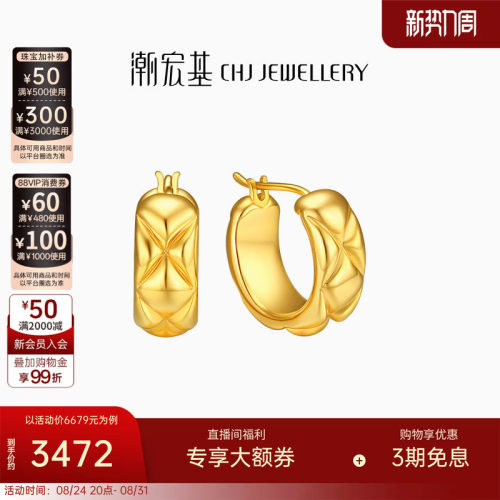 潮宏基絮语18k耳钉菱格纹彩礼物