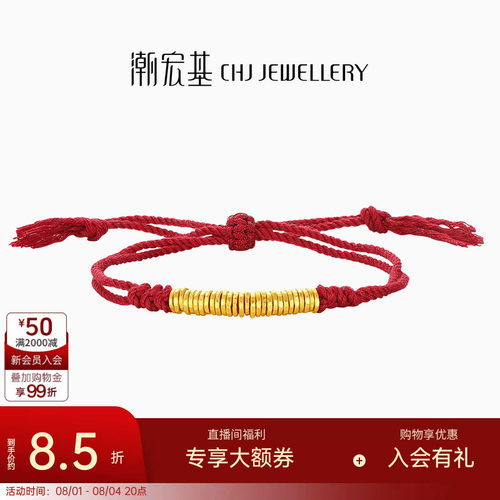 潮宏基盘缠金足金手链手绳黄金红绳盘缠金情侣计价七夕情人节