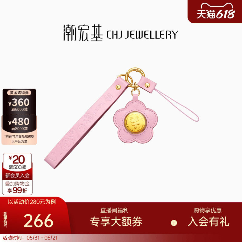 潮宏基有钱花黄金金币足金挂件金钞投资金钥匙扣摆件生日礼物女