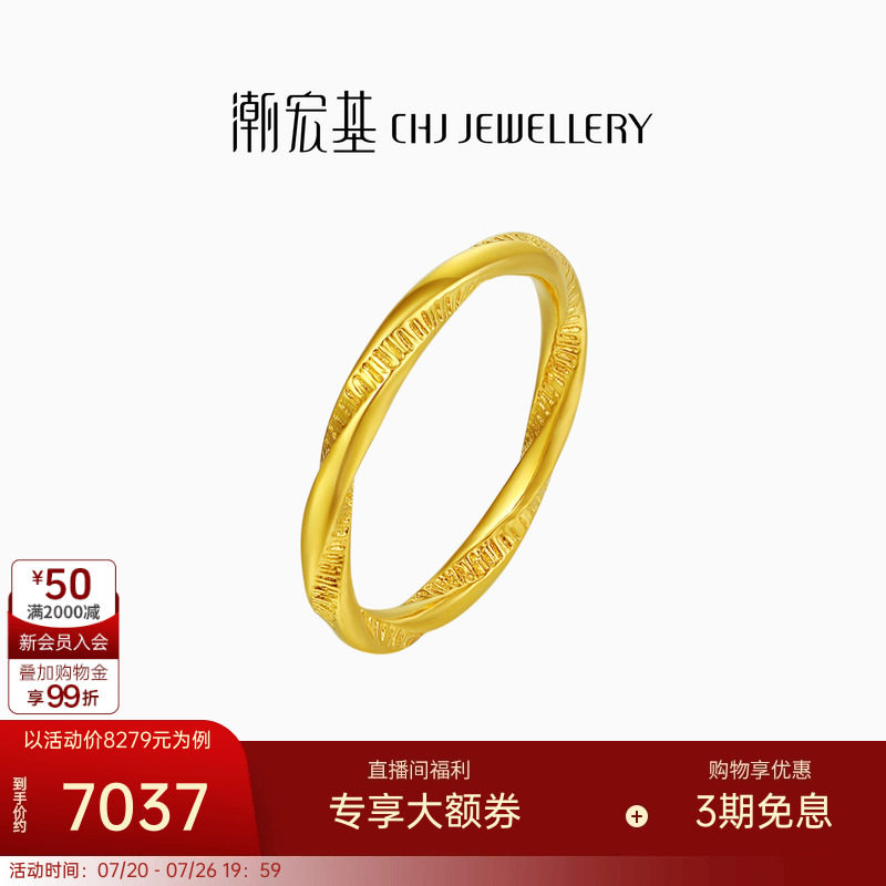 潮宏基莫比乌斯环黄金戒指足金戒圈手饰5G金简约妇女节礼物