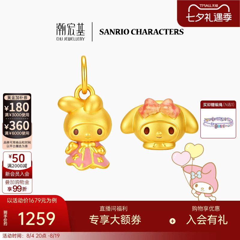 潮宏基三丽鸥美乐蒂黄金吊坠足金串珠5D硬金鎏彩小版七夕情人节