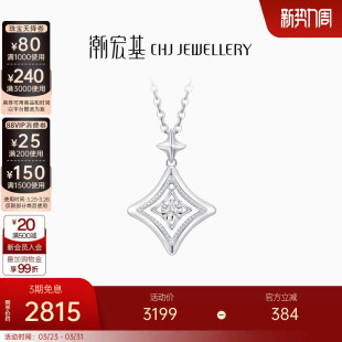 潮宏基铂雅四芒星铂金钻石项链PT950颈饰套链坠链爆闪妇女节