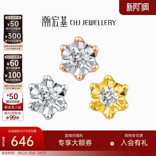 潮宏基瑰丽18K金钻石耳钉轻奢