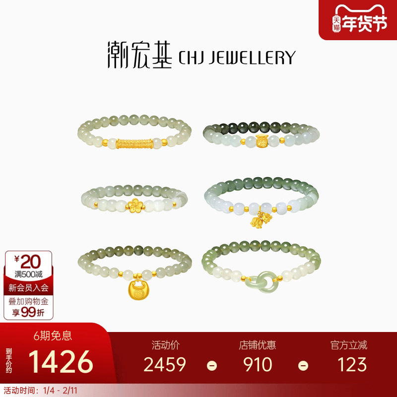 潮宏基倾玉足金和田玉手链黄金桃花金福袋手串金镶玉生日礼物