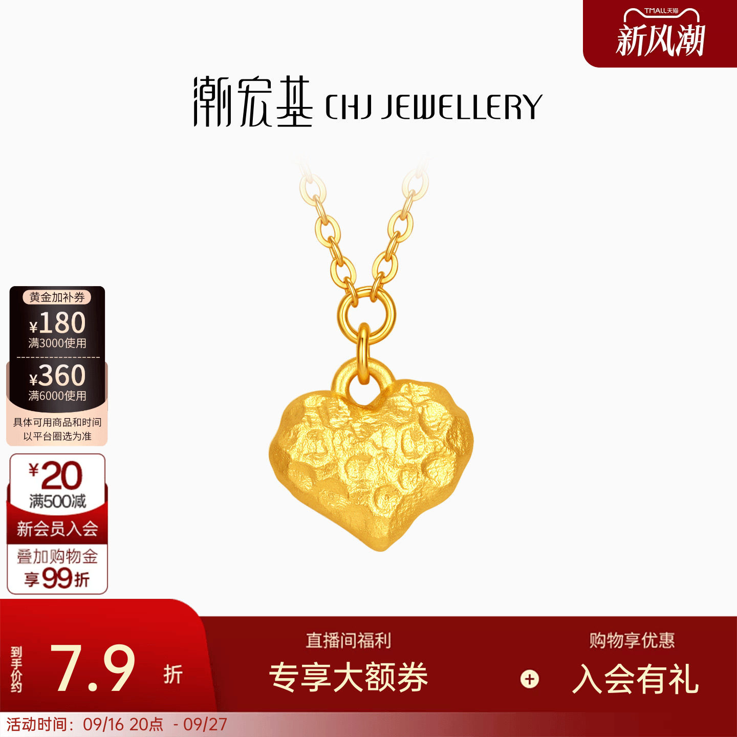 潮宏基锤纹爱心黄金项链古法足金吊坠套链坠链锁骨链女礼物计价