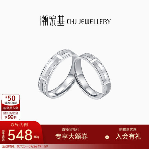 铂金PT950对戒潮宏基情侣