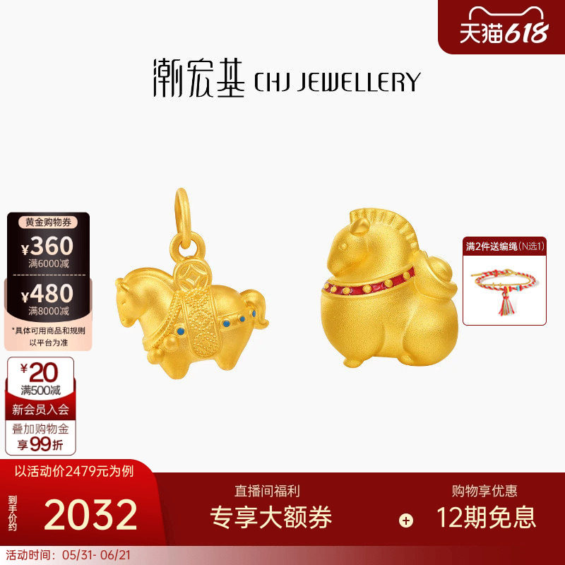 潮宏基五福马黄金吊坠足金转运串珠挂坠颈饰5D硬金鎏彩马上发财