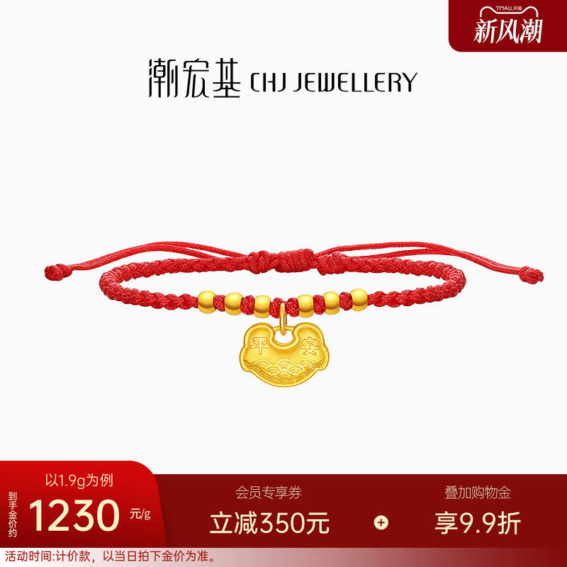 潮宏基好事发生宝护黄金手链足金手绳转运串珠长命锁包宝宝 计价