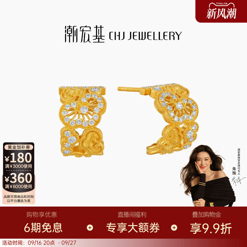 【朱珠同款】潮宏基非遗花丝如意黄金钻石耳钉足金5G金高级感送礼